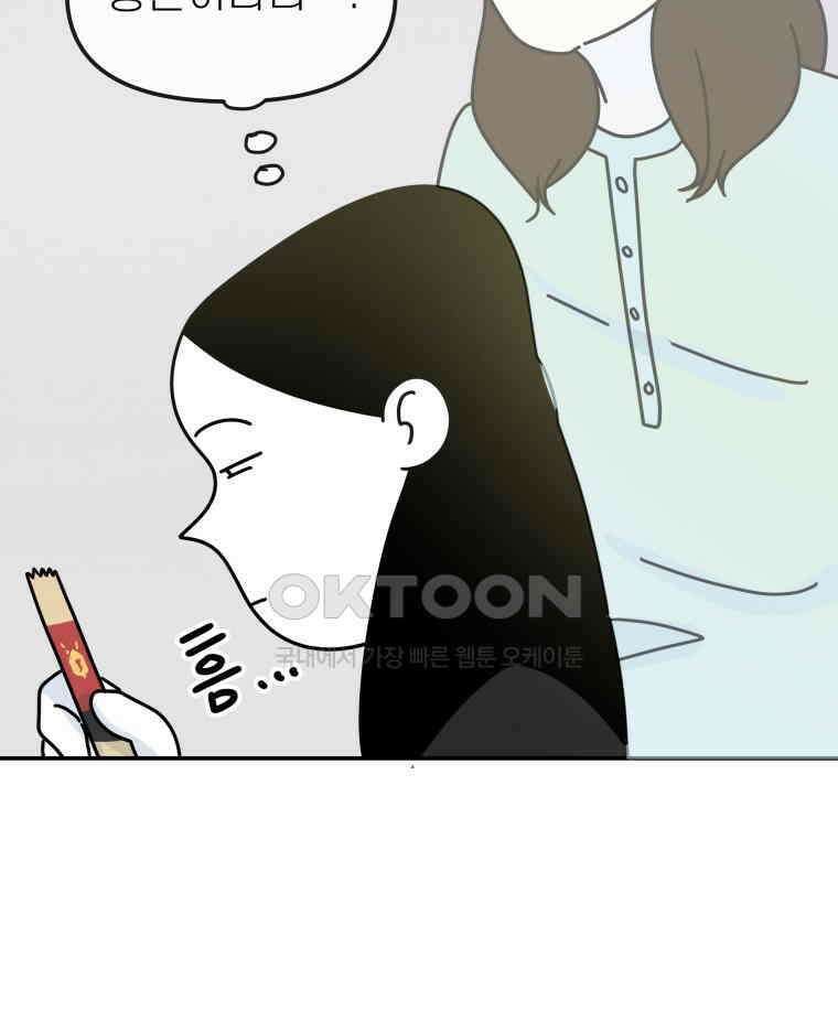 적당한 온도 105화 3