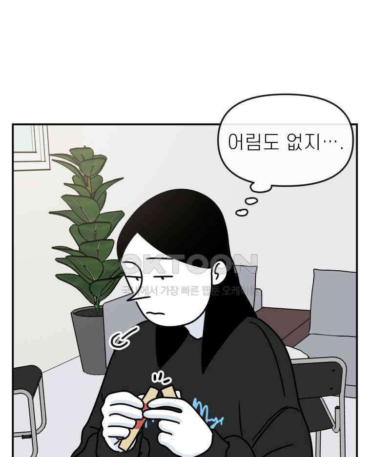 적당한 온도 105화 4