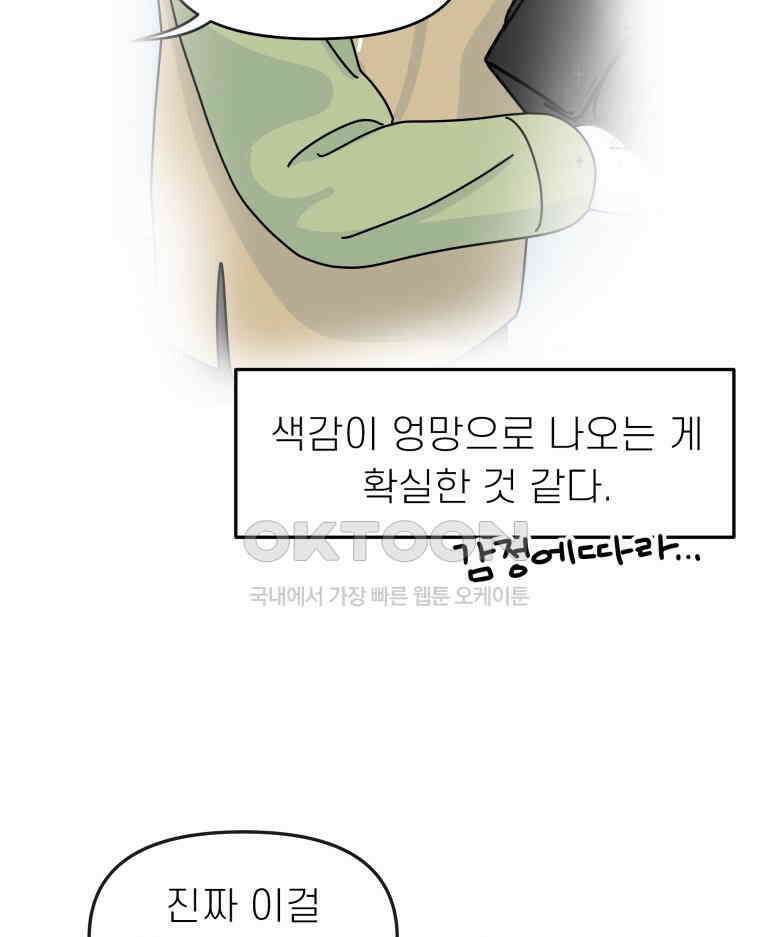 적당한 온도 105화 21