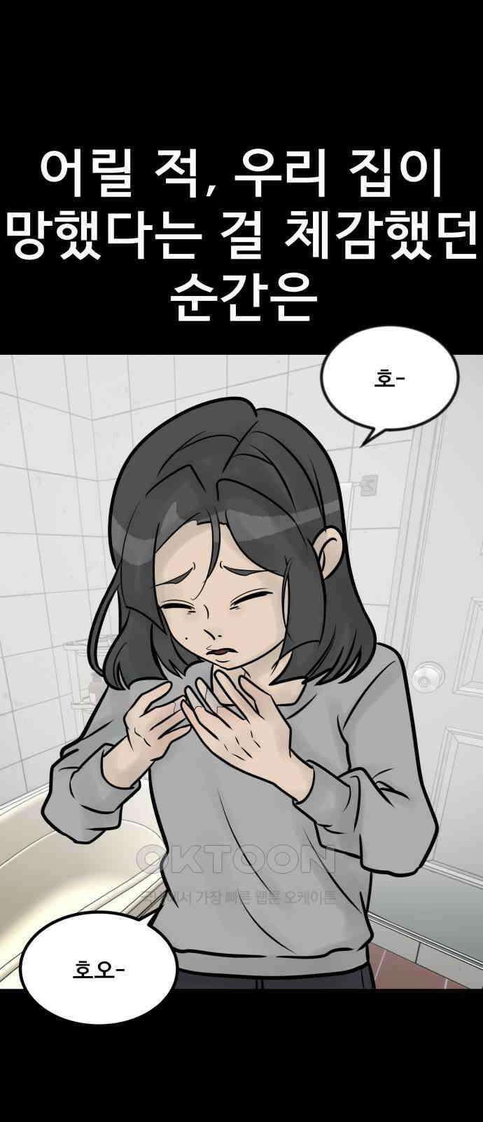 아이 하나 32화． 소희의 과거(1) 13
