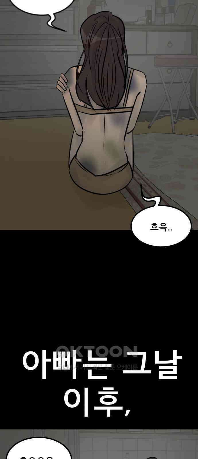 아이 하나 33화． 소희의 과거(2) 8