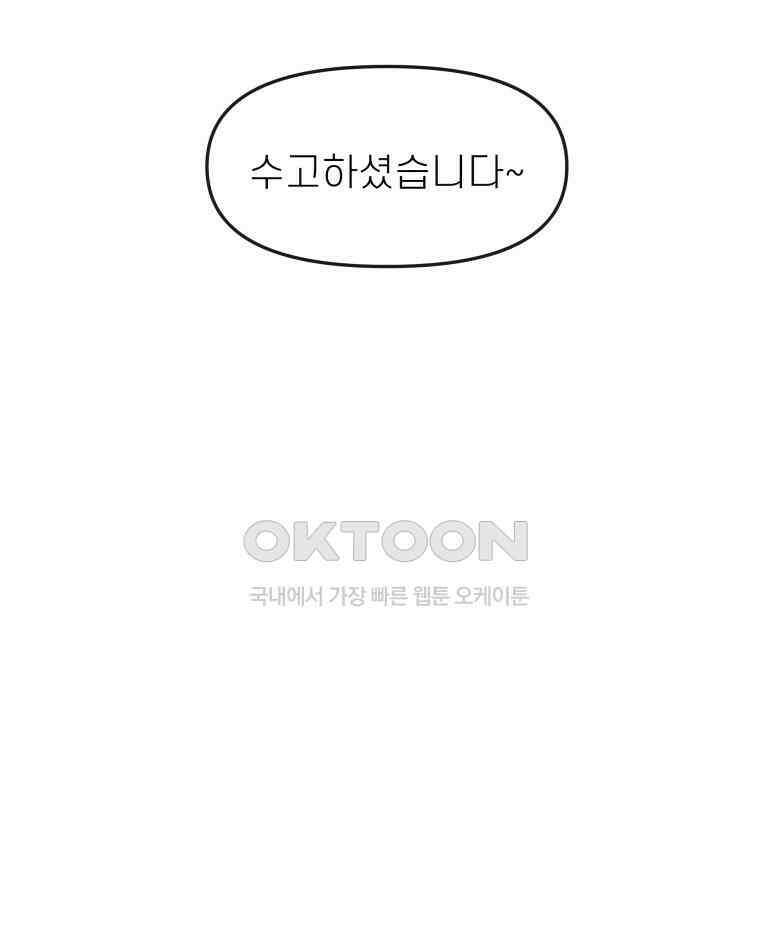 적당한 온도 109화 18