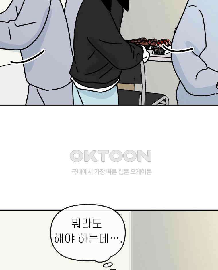 적당한 온도 109화 20