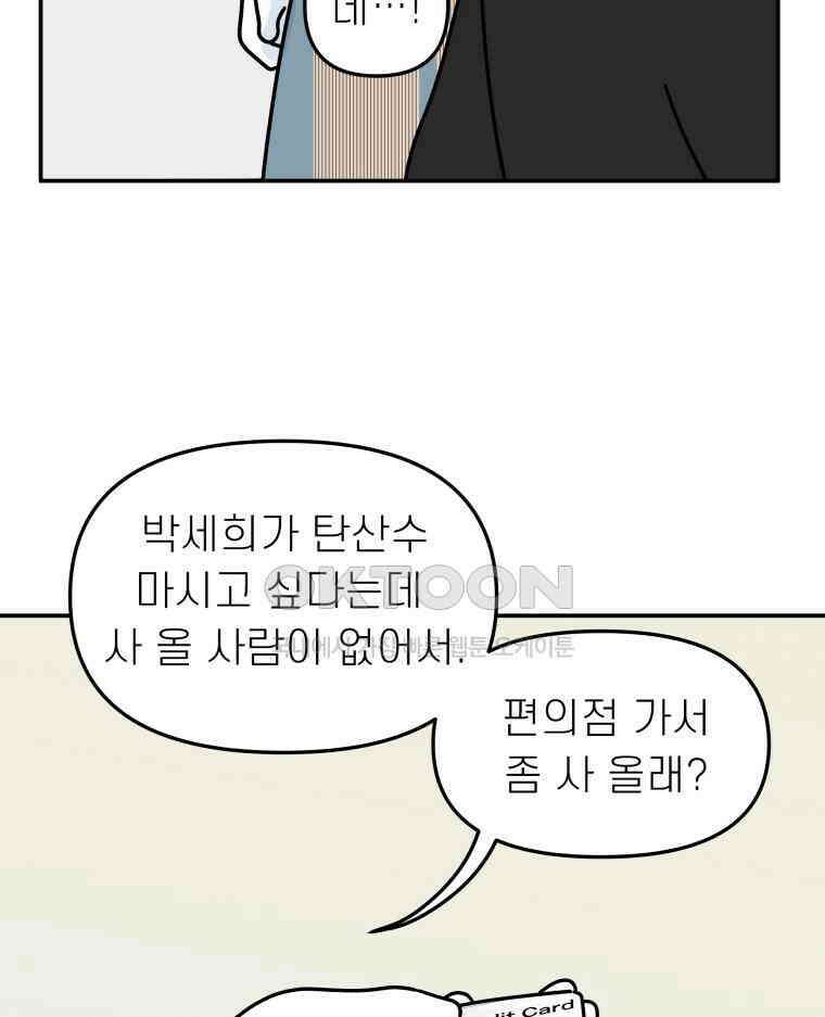 적당한 온도 109화 23