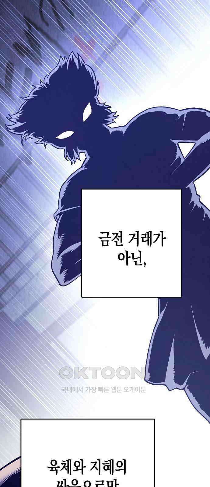 내숭학교 33화． 밥그릇 항쟁 (12) 2