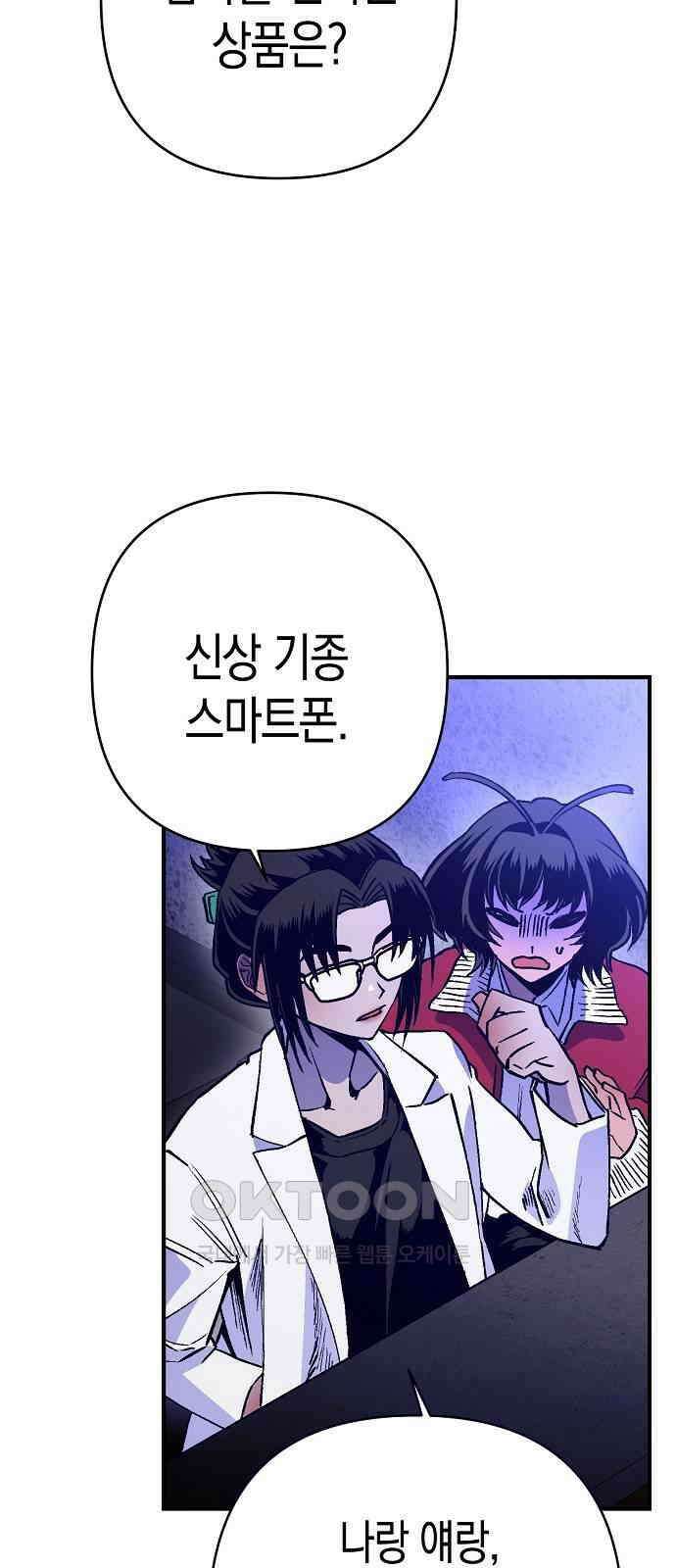 내숭학교 33화． 밥그릇 항쟁 (12) 7