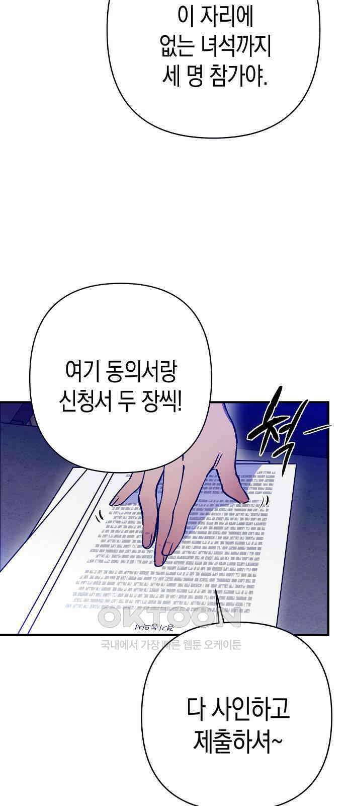 내숭학교 33화． 밥그릇 항쟁 (12) 8