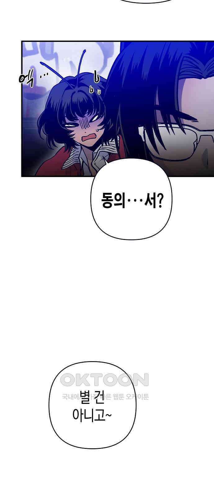 내숭학교 33화． 밥그릇 항쟁 (12) 9