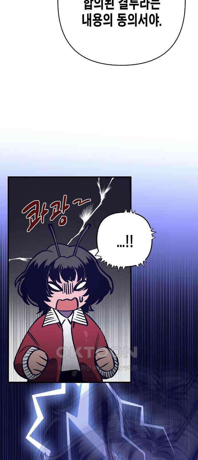 내숭학교 33화． 밥그릇 항쟁 (12) 11