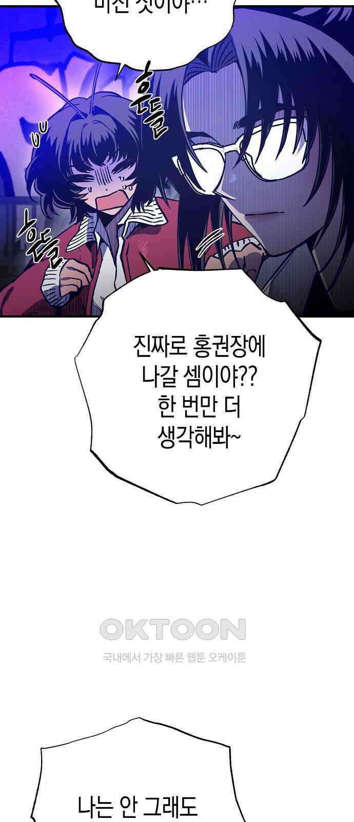 내숭학교 33화． 밥그릇 항쟁 (12) 16