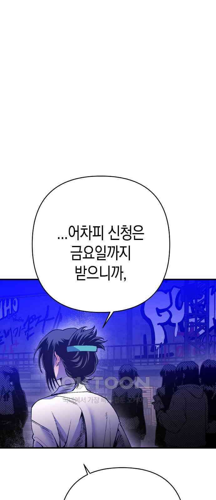 내숭학교 34화． 밥그릇 항쟁 (13) 1