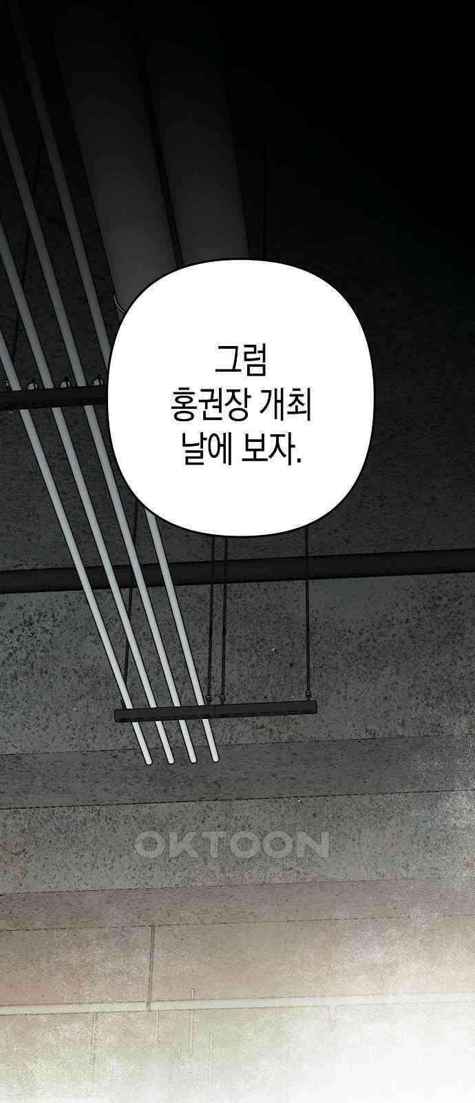내숭학교 34화． 밥그릇 항쟁 (13) 3