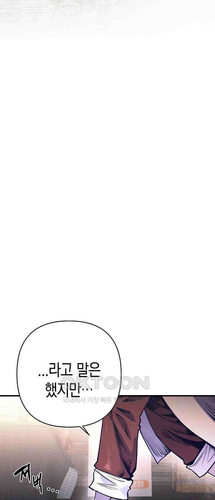 내숭학교 34화． 밥그릇 항쟁 (13) 4