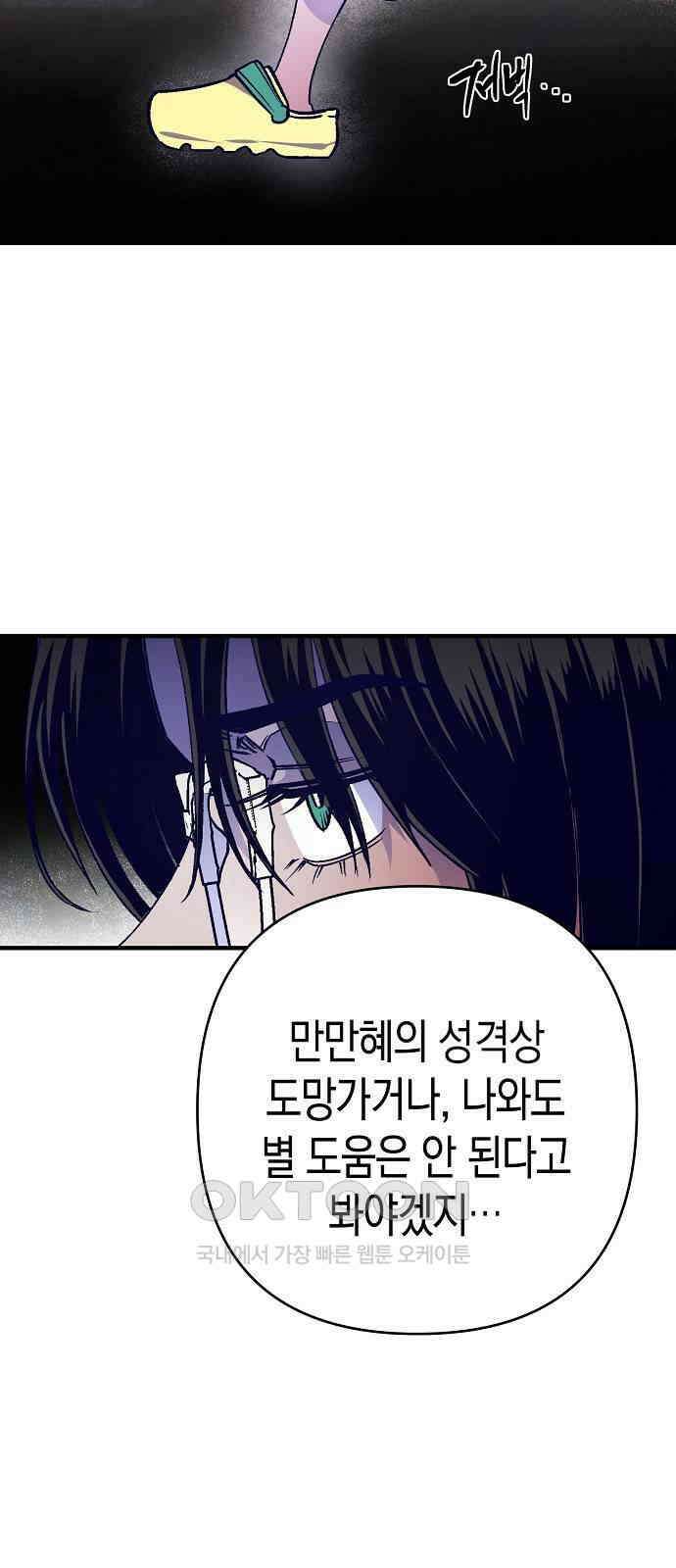 내숭학교 34화． 밥그릇 항쟁 (13) 5
