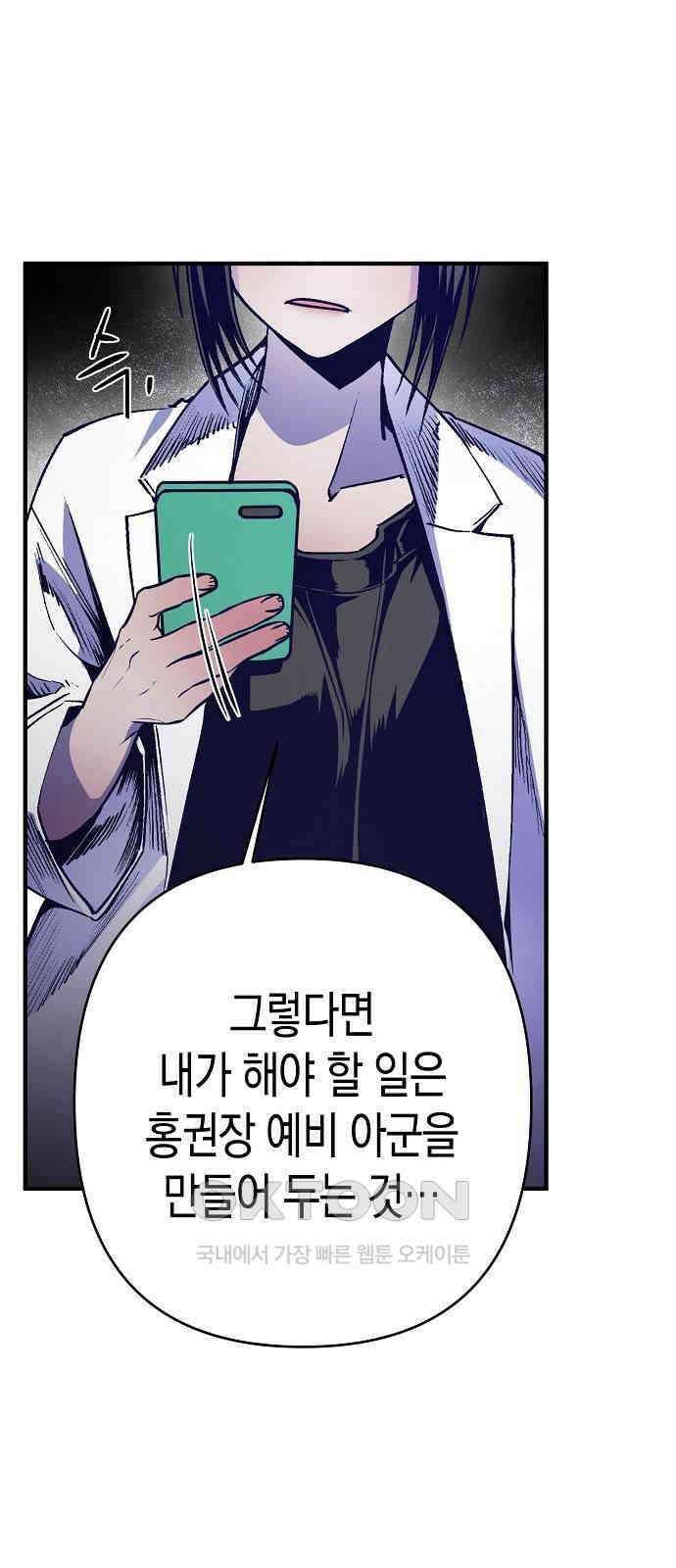 내숭학교 34화． 밥그릇 항쟁 (13) 6