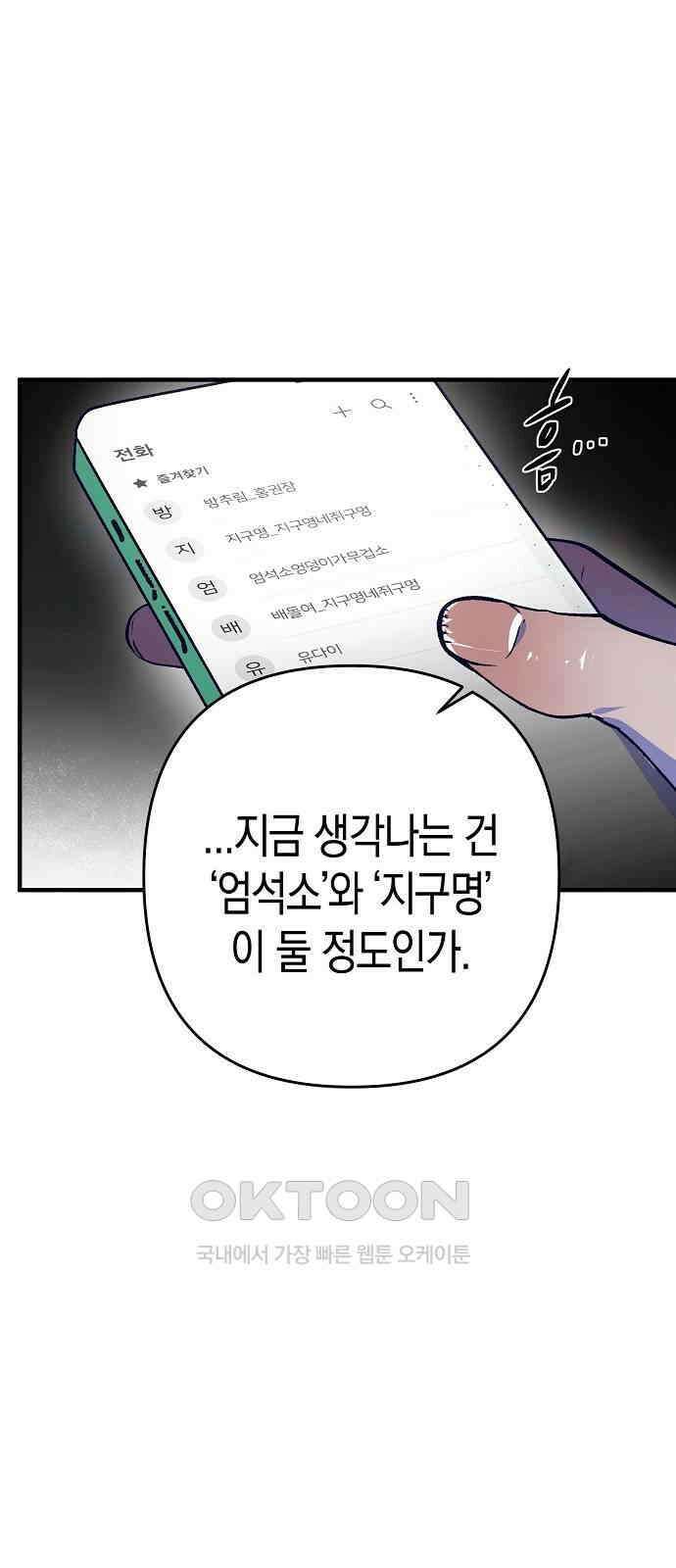 내숭학교 34화． 밥그릇 항쟁 (13) 7