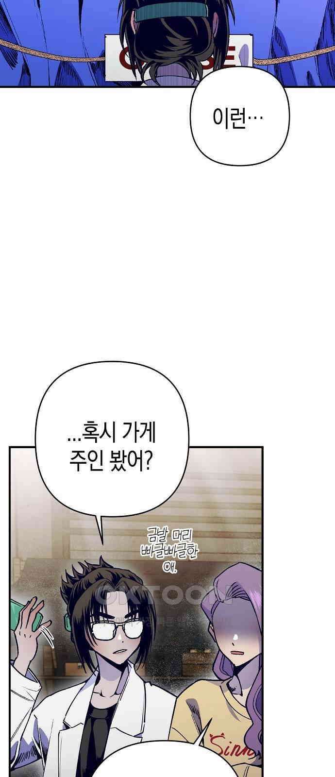 내숭학교 34화． 밥그릇 항쟁 (13) 10