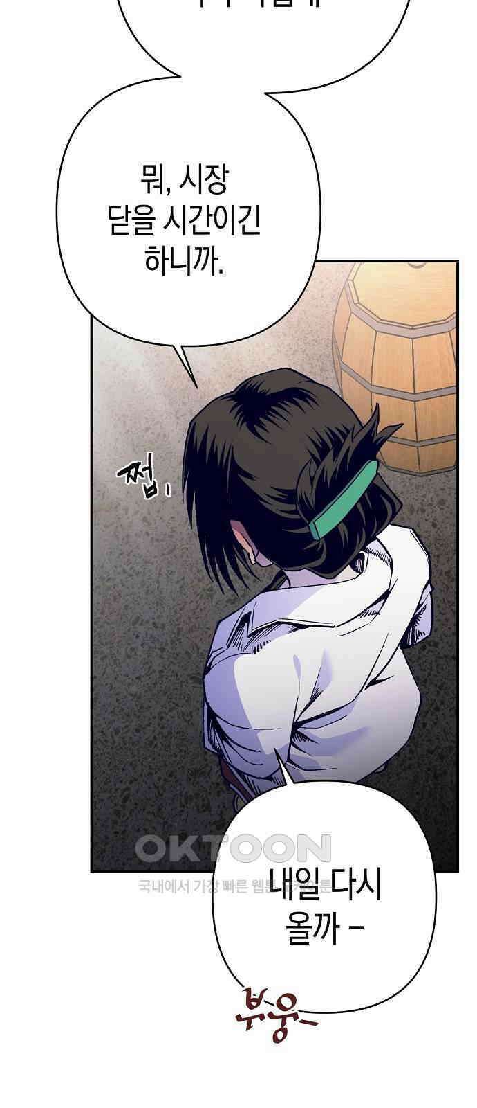 내숭학교 34화． 밥그릇 항쟁 (13) 12