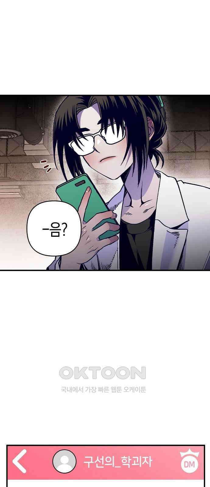 내숭학교 34화． 밥그릇 항쟁 (13) 13