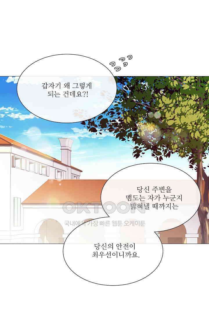 도서관에는 마녀가 필요하다 62화 1