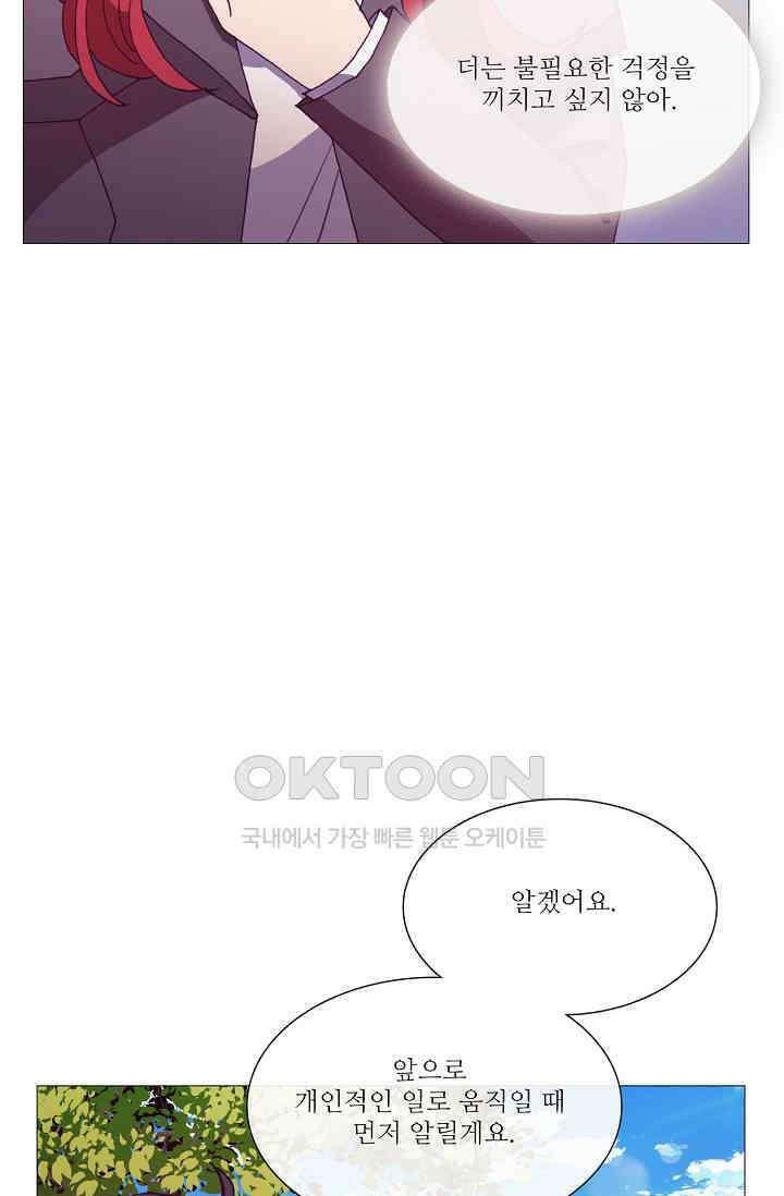 도서관에는 마녀가 필요하다 62화 8