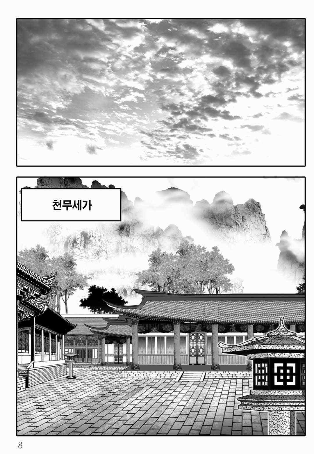 야설록 위기일발 컬렉션 백중지세 67화 3