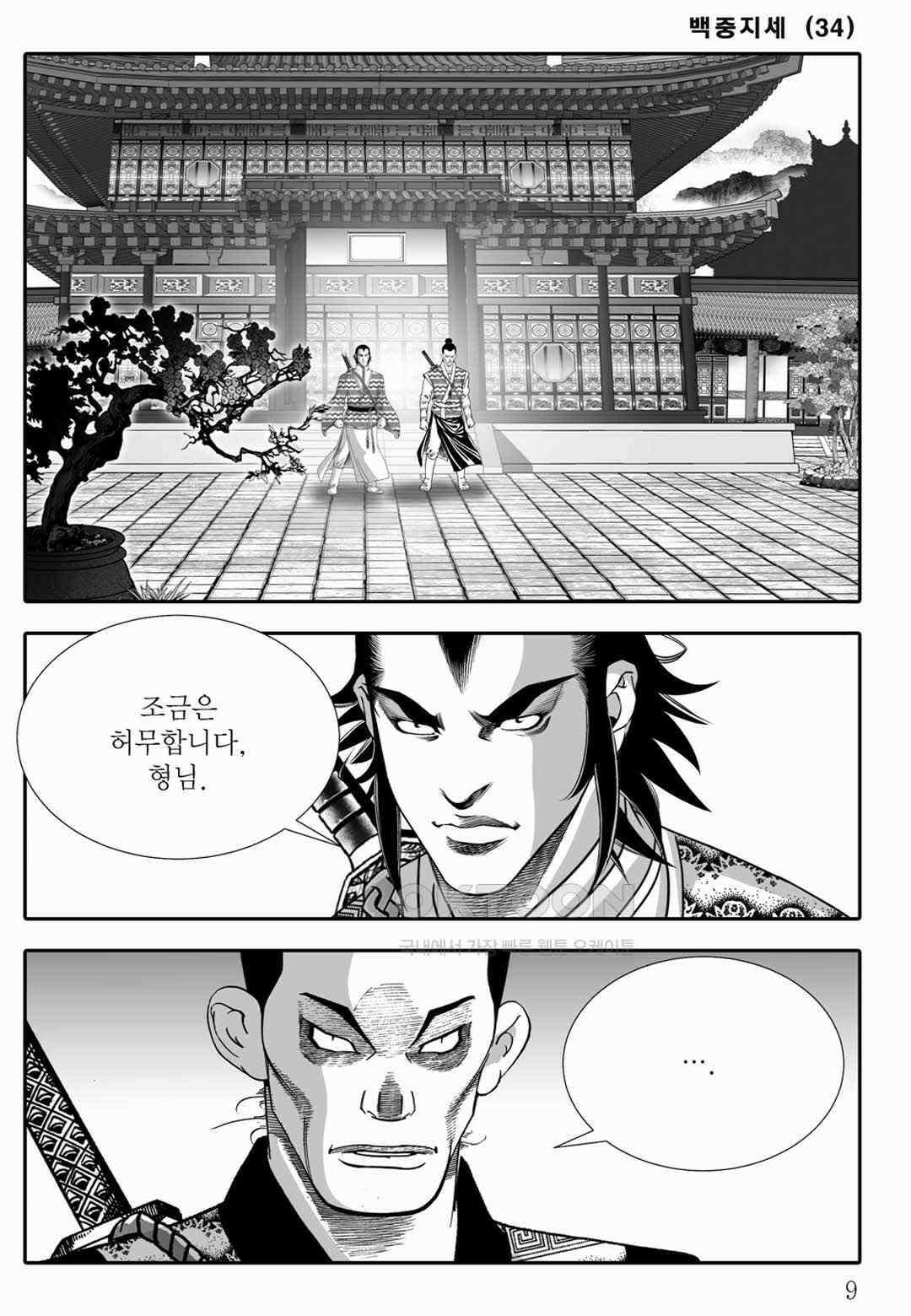야설록 위기일발 컬렉션 백중지세 67화 4