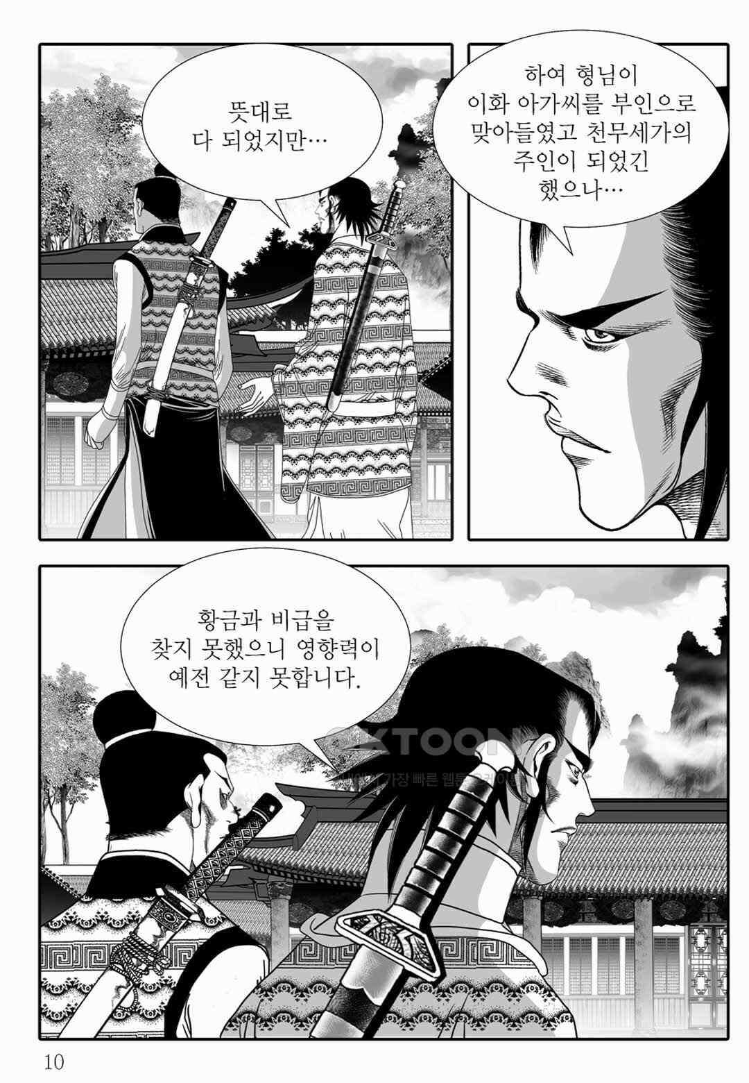 야설록 위기일발 컬렉션 백중지세 67화 5
