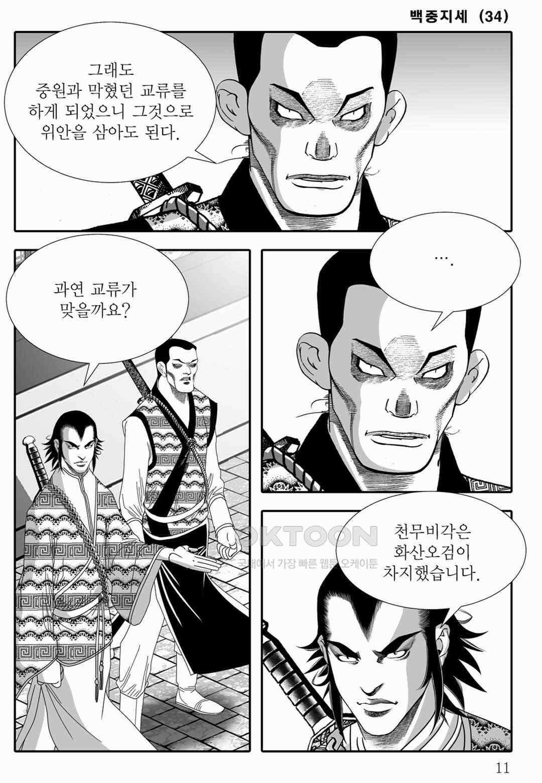 야설록 위기일발 컬렉션 백중지세 67화 6