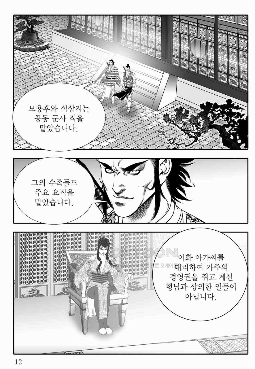 야설록 위기일발 컬렉션 백중지세 67화 7