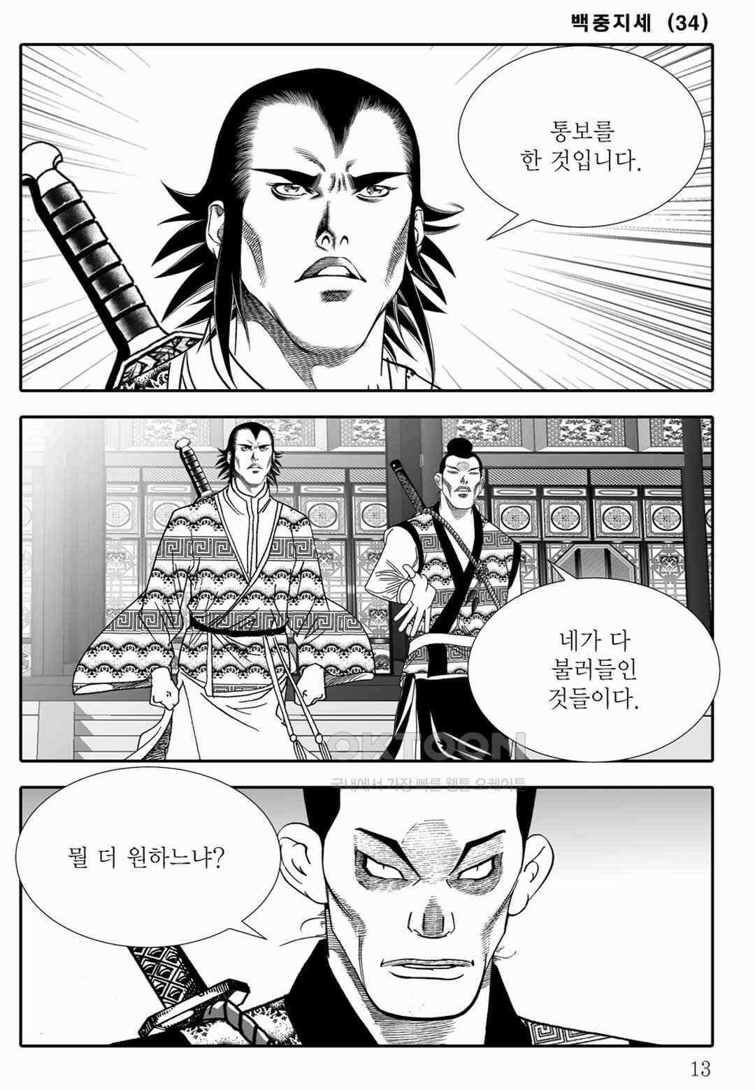 야설록 위기일발 컬렉션 백중지세 67화 8