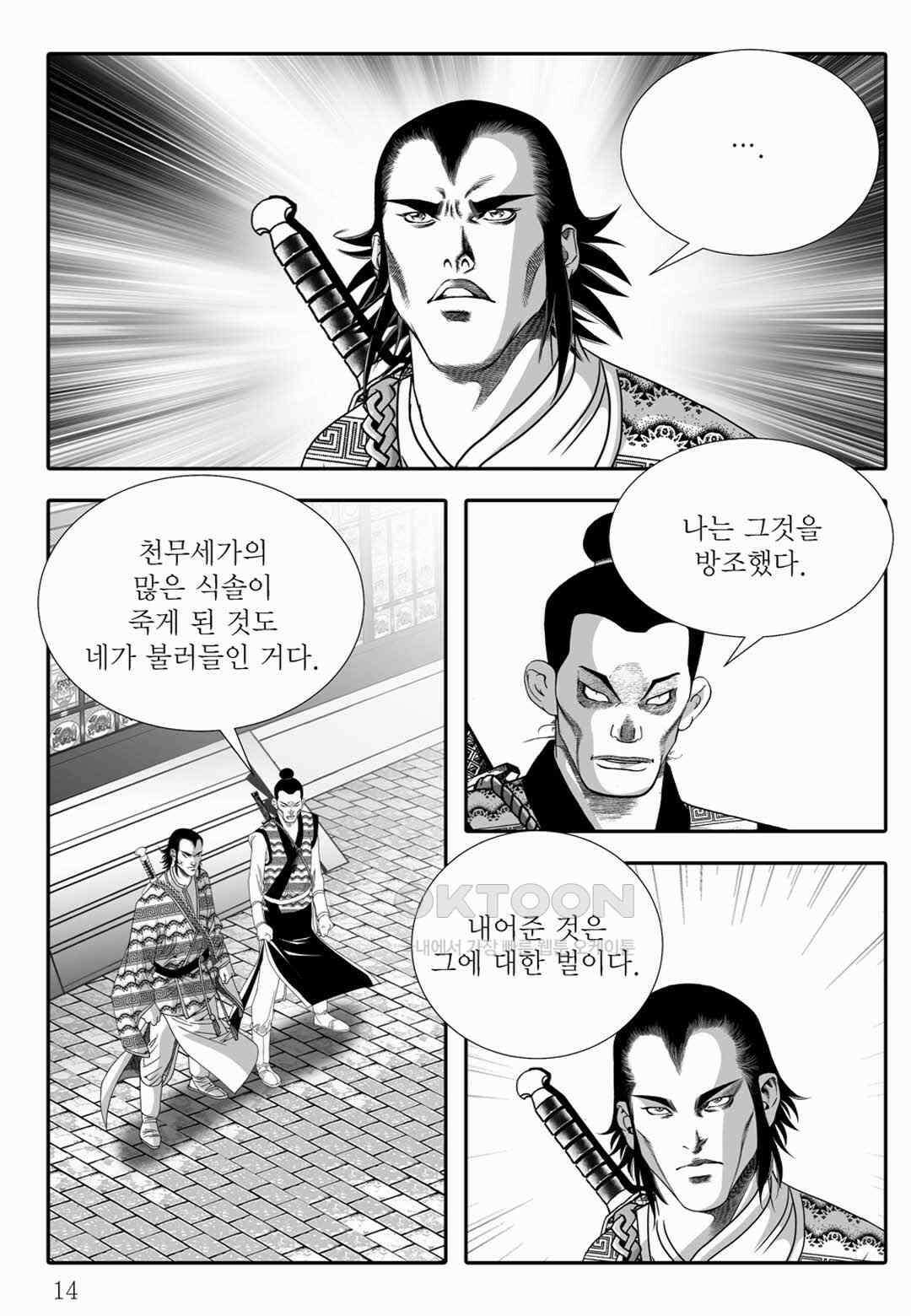 야설록 위기일발 컬렉션 백중지세 67화 9