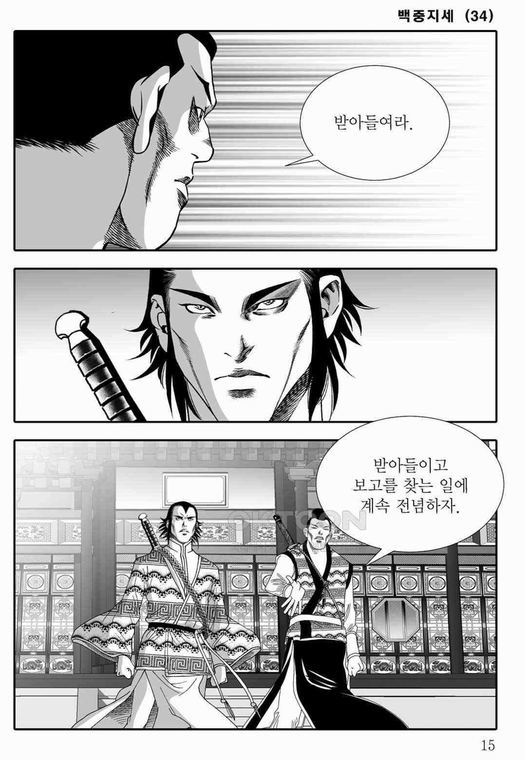 야설록 위기일발 컬렉션 백중지세 67화 10