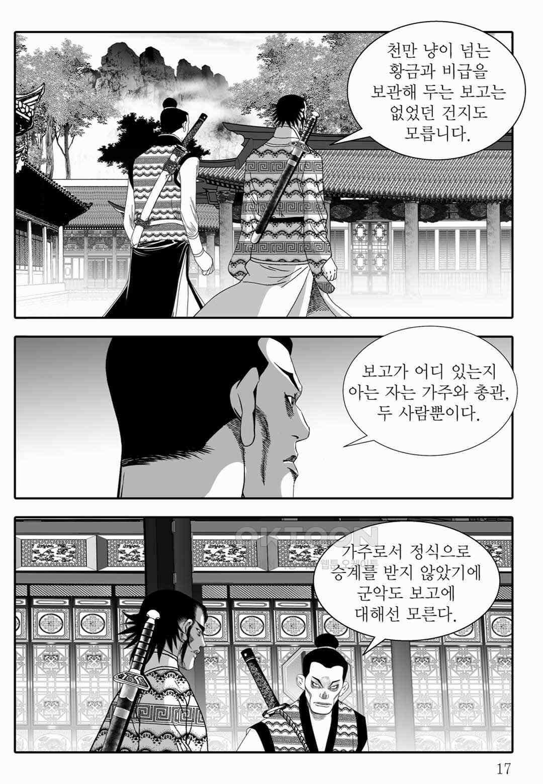 야설록 위기일발 컬렉션 백중지세 67화 12
