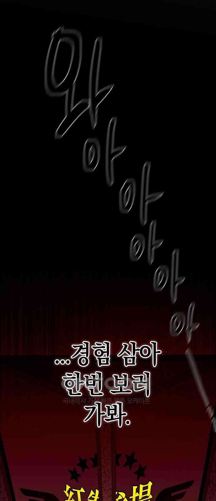 내숭학교 37화． 밥그릇 항쟁 (16) 1