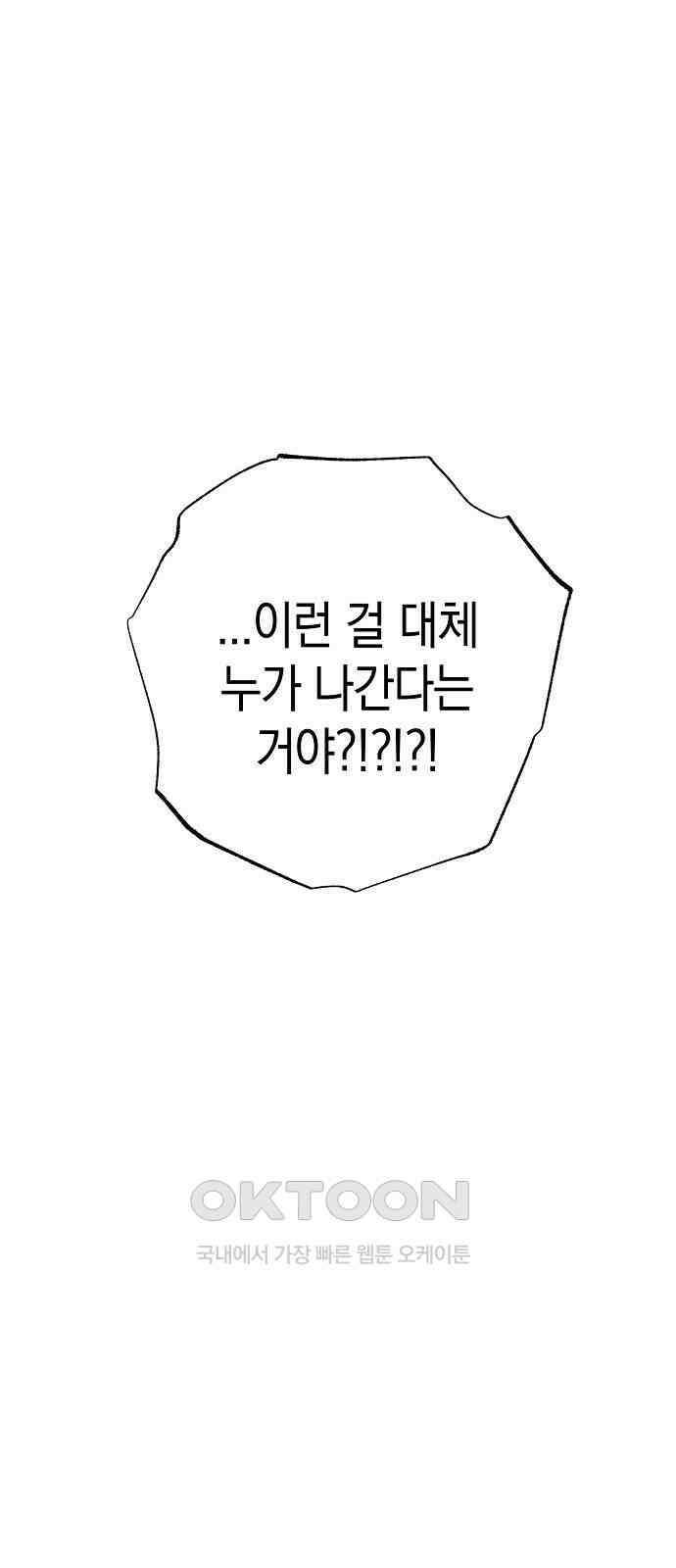 내숭학교 37화． 밥그릇 항쟁 (16) 7