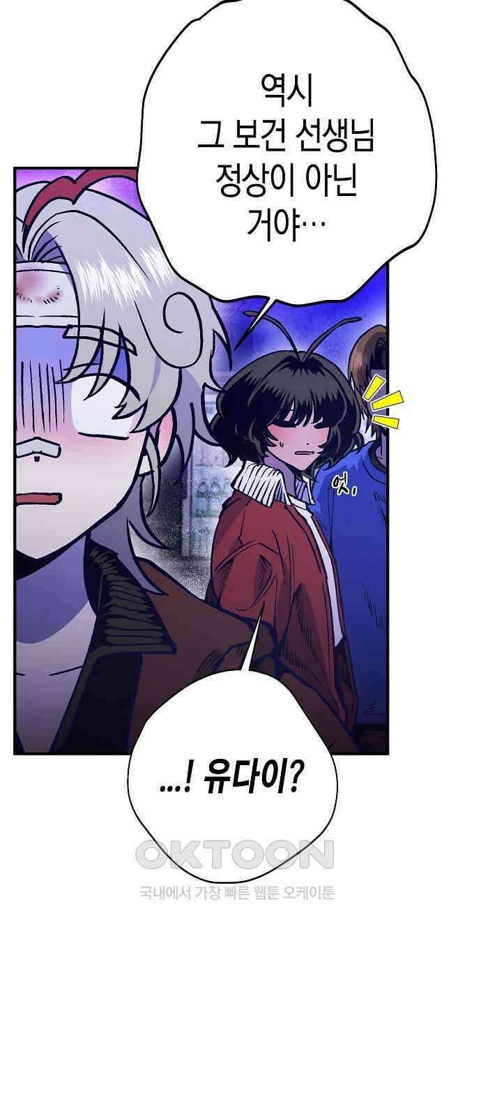 내숭학교 37화． 밥그릇 항쟁 (16) 10