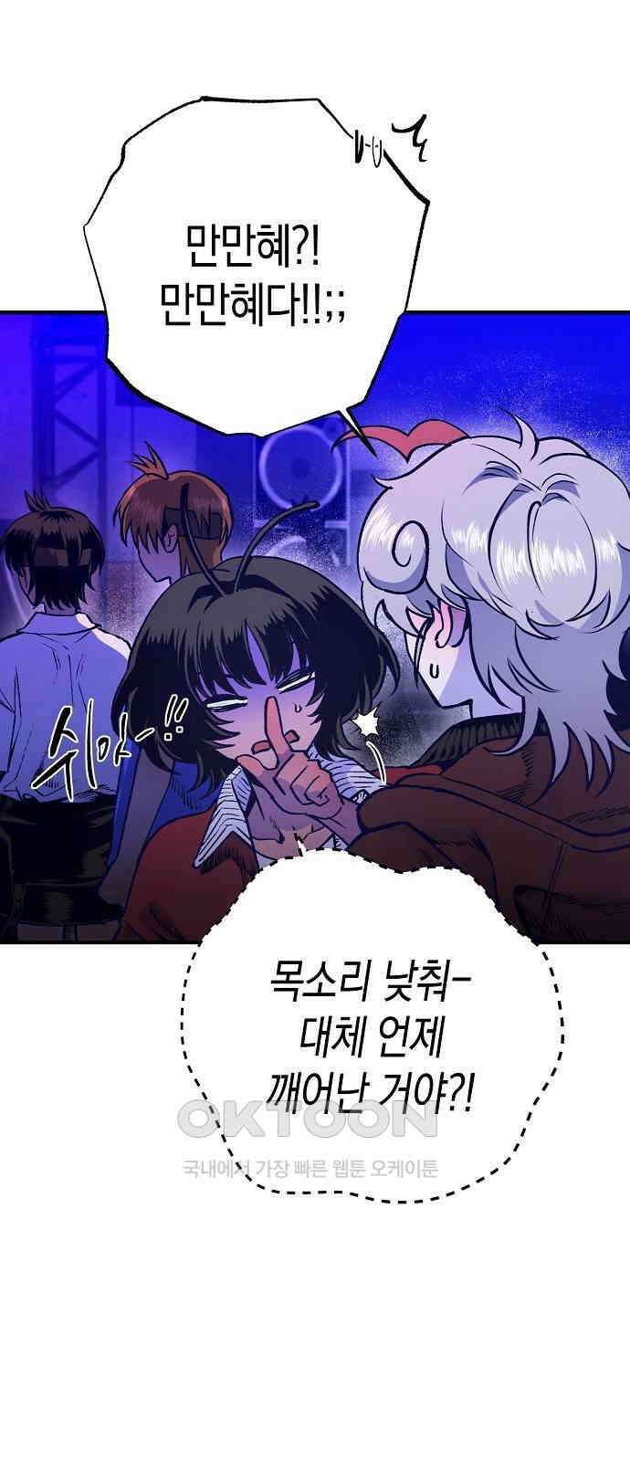 내숭학교 37화． 밥그릇 항쟁 (16) 11