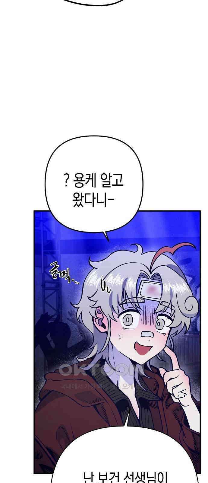 내숭학교 37화． 밥그릇 항쟁 (16) 13