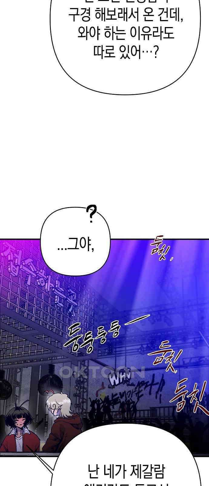 내숭학교 37화． 밥그릇 항쟁 (16) 14