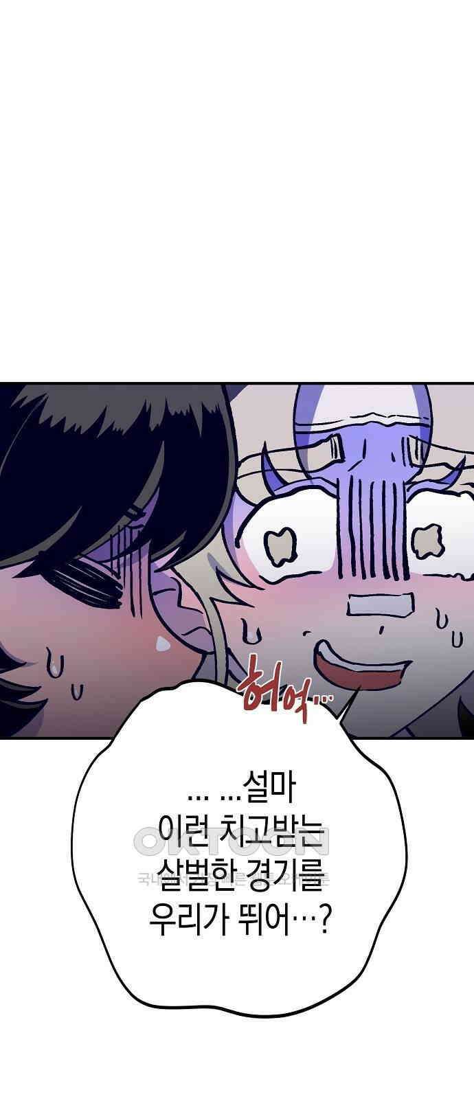 내숭학교 37화． 밥그릇 항쟁 (16) 16