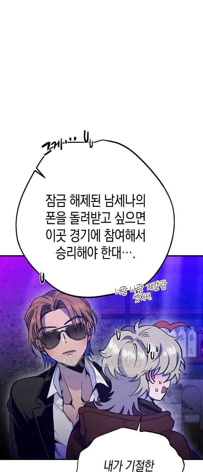 내숭학교 37화． 밥그릇 항쟁 (16) 17