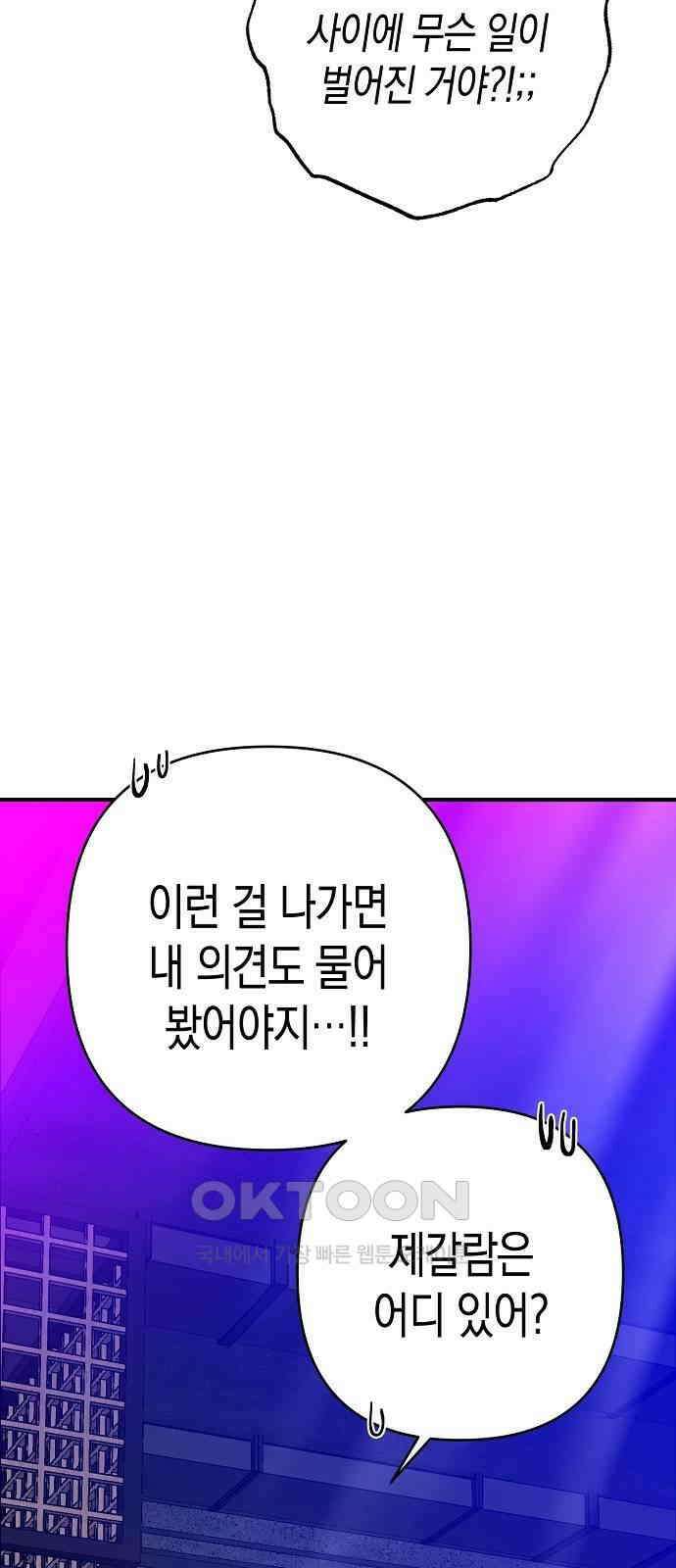 내숭학교 37화． 밥그릇 항쟁 (16) 18