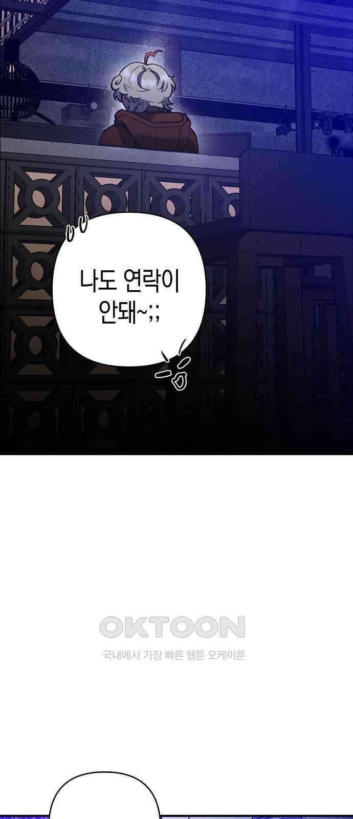 내숭학교 37화． 밥그릇 항쟁 (16) 19
