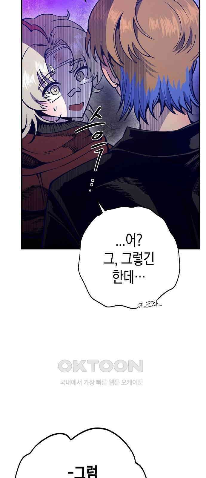 내숭학교 37화． 밥그릇 항쟁 (16) 21