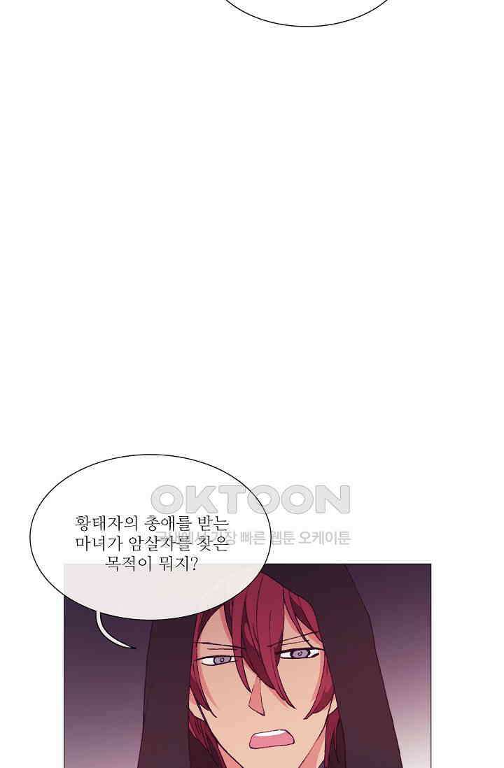 도서관에는 마녀가 필요하다 72화 11