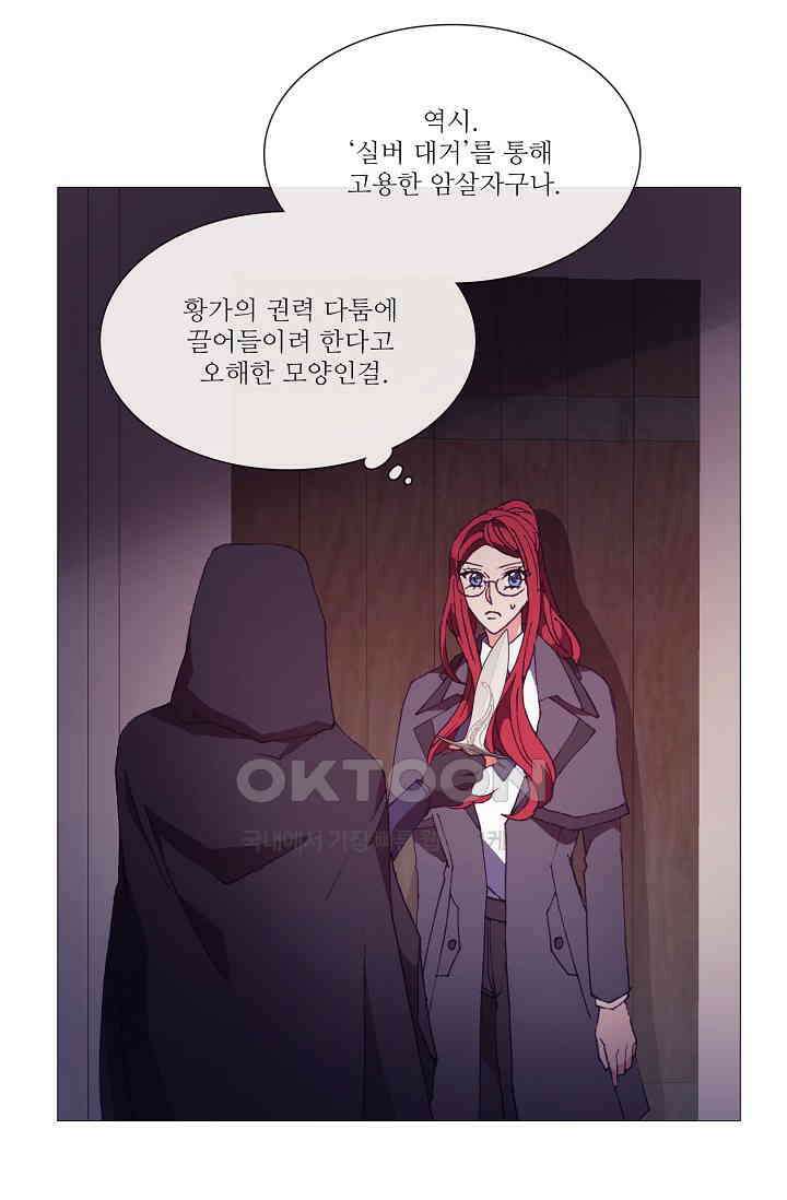 도서관에는 마녀가 필요하다 72화 13