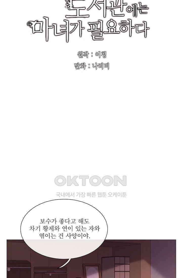 도서관에는 마녀가 필요하다 72화 17