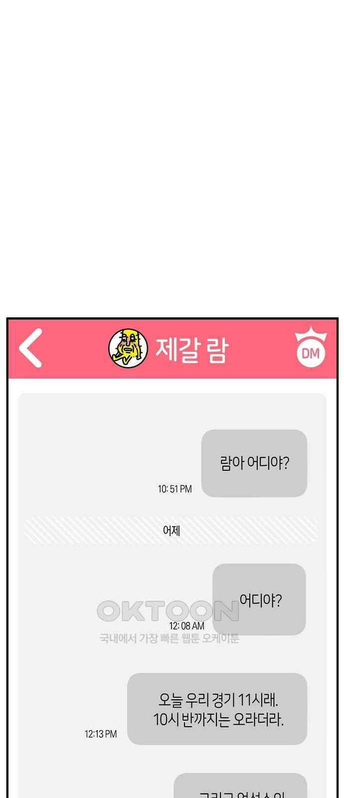 내숭학교 40화． 밥그릇 항쟁 (19) 1