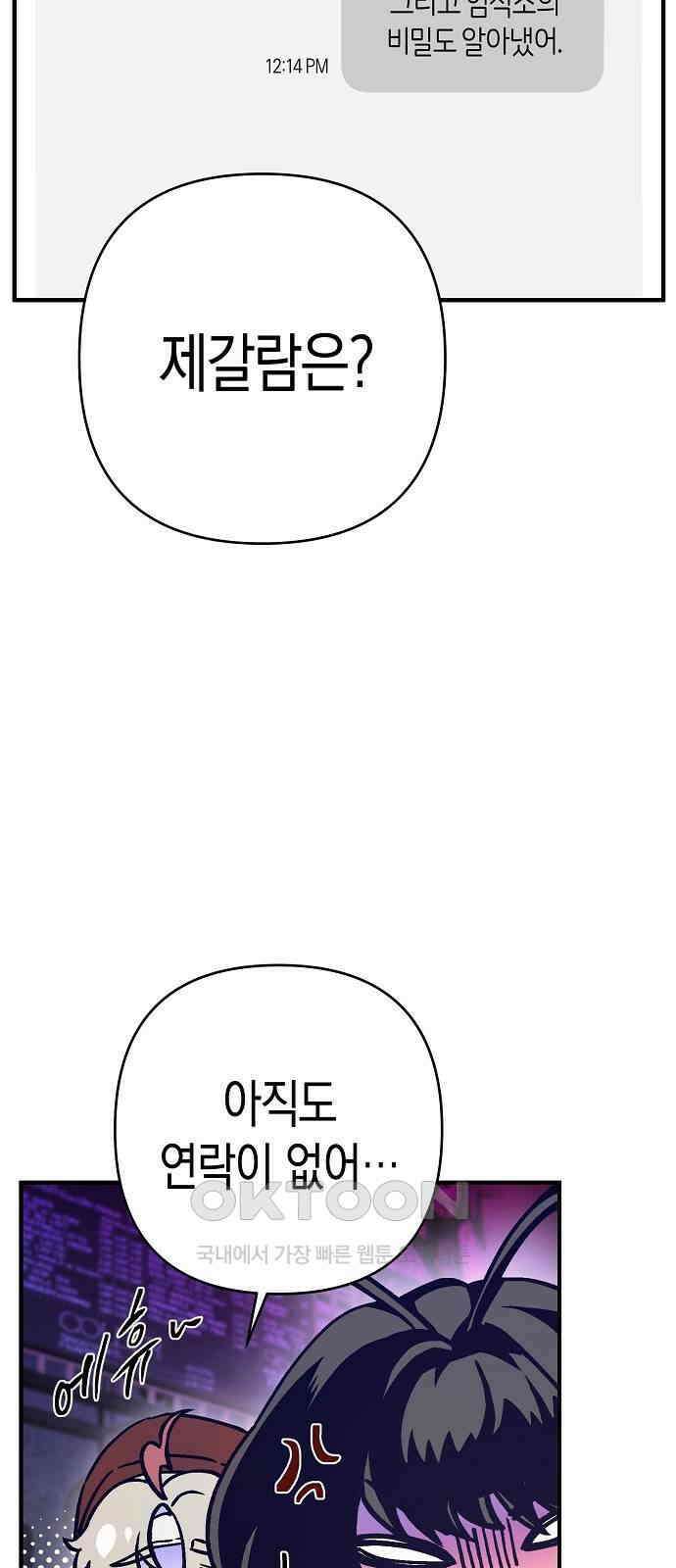내숭학교 40화． 밥그릇 항쟁 (19) 2